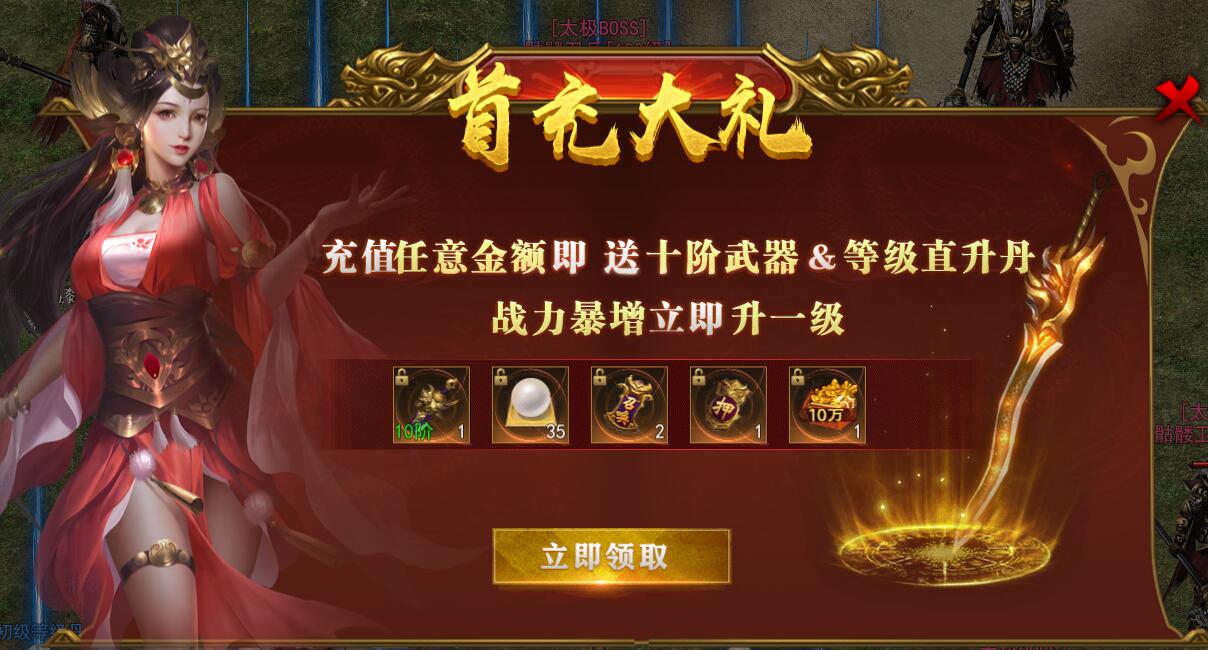 首充大礼.jpg 首充大礼.jpg